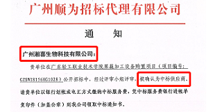 热烈祝贺广州尊龙凯时 - 人生就是搏!得广东轻工职业技术学院认可中标果蔬加工设备项目